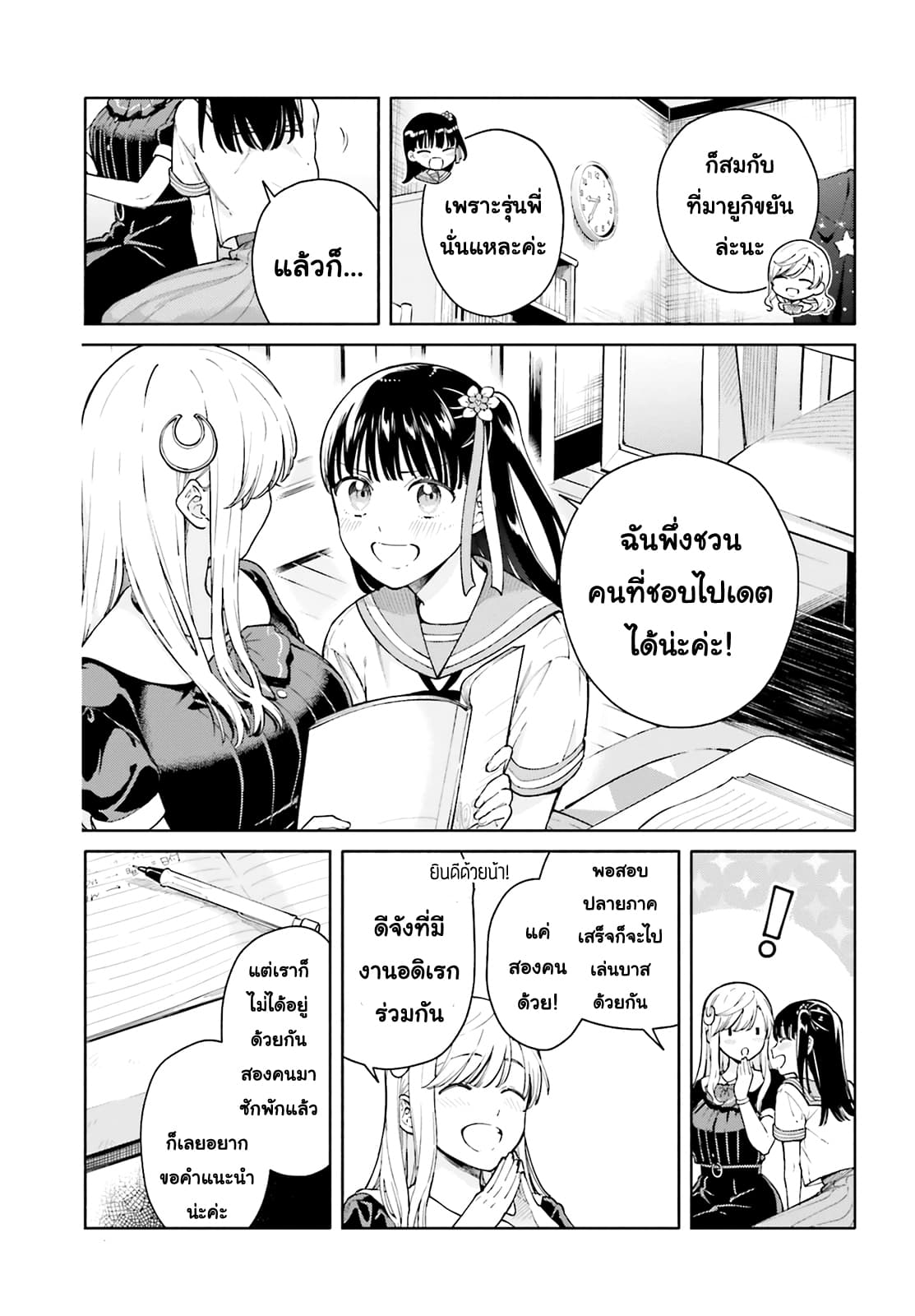 Goukaku no Tame no! Yasashii Sankaku Kankei Nyuumon page 3
