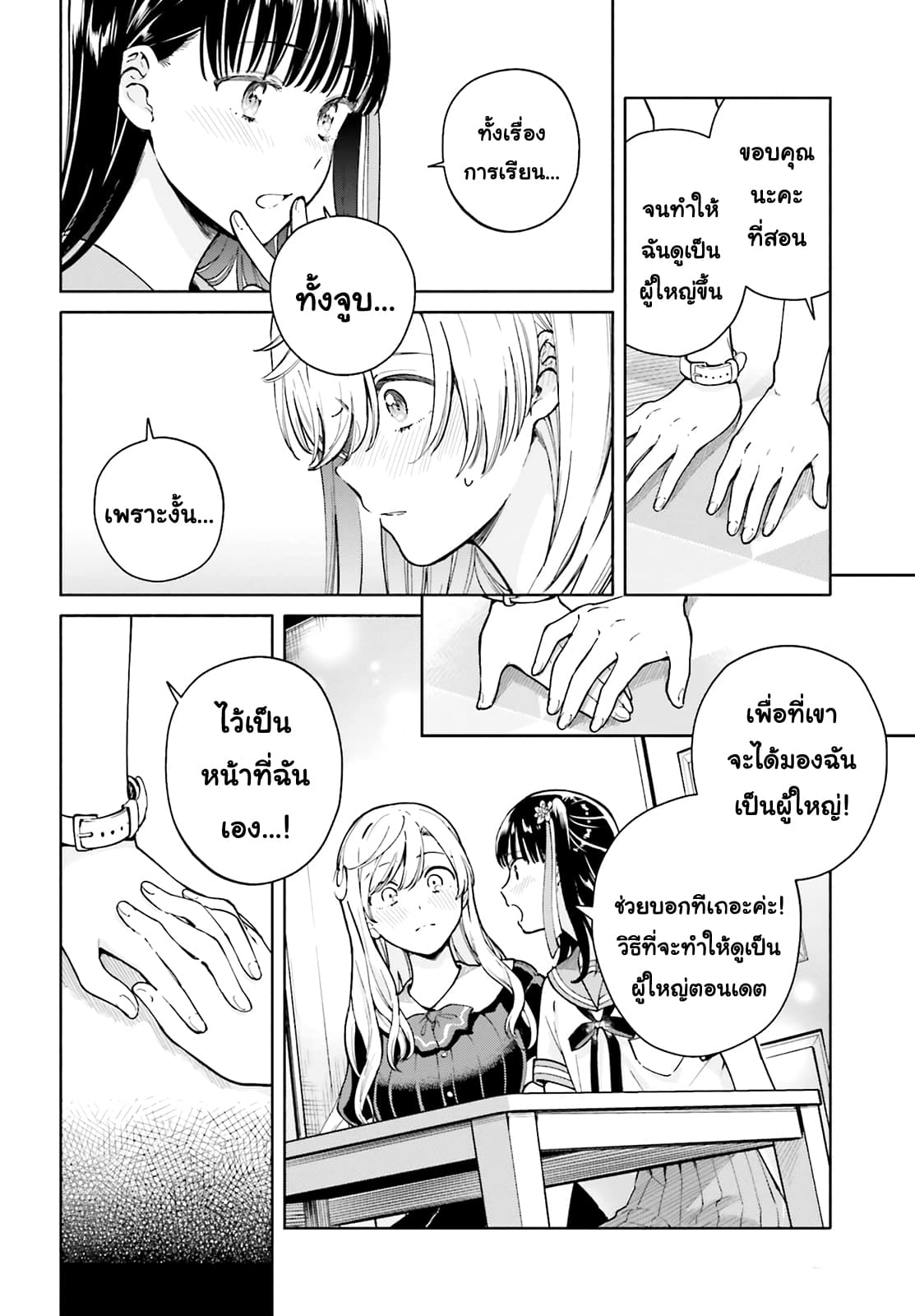 Goukaku no Tame no! Yasashii Sankaku Kankei Nyuumon page 4