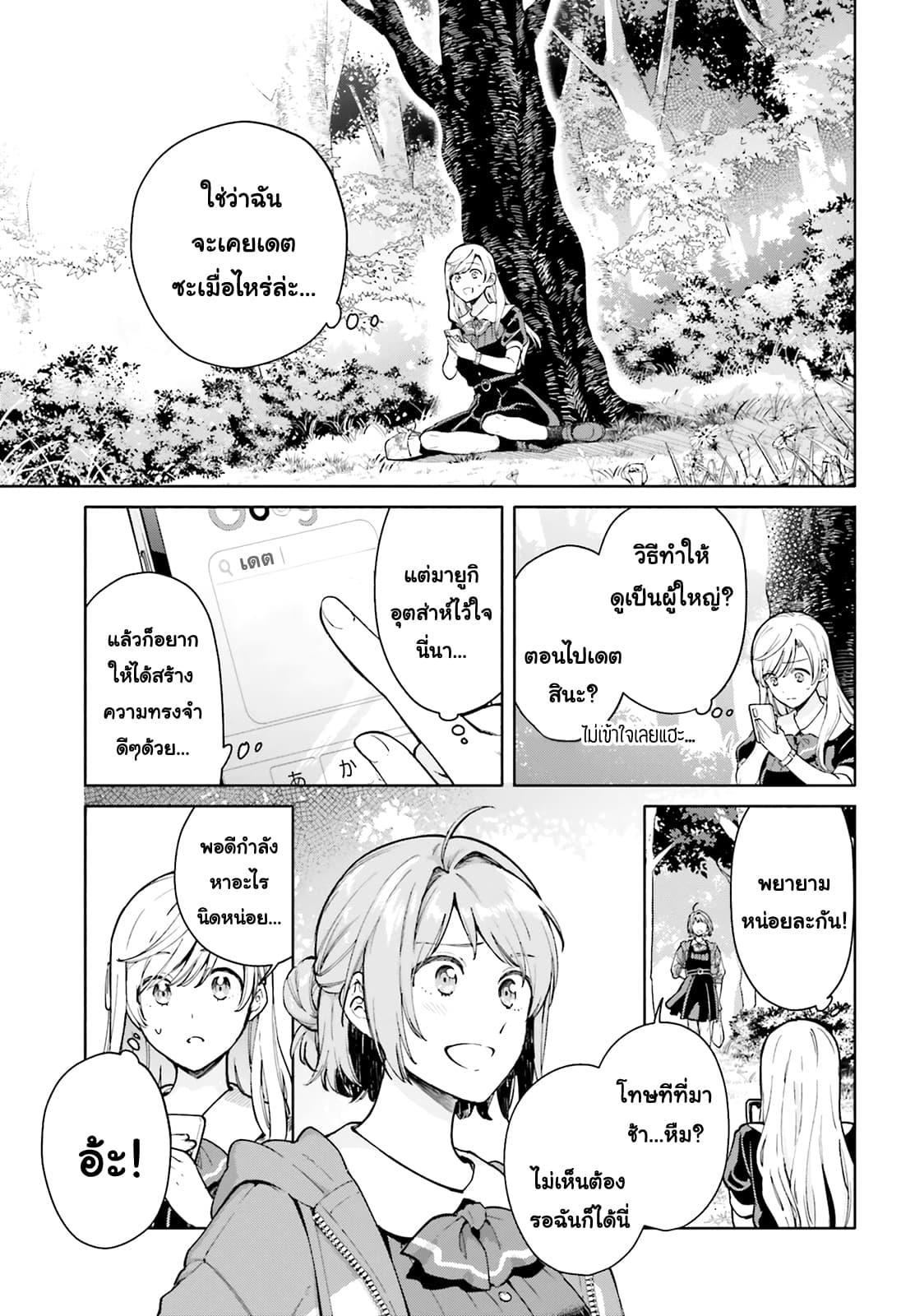 Goukaku no Tame no! Yasashii Sankaku Kankei Nyuumon page 5
