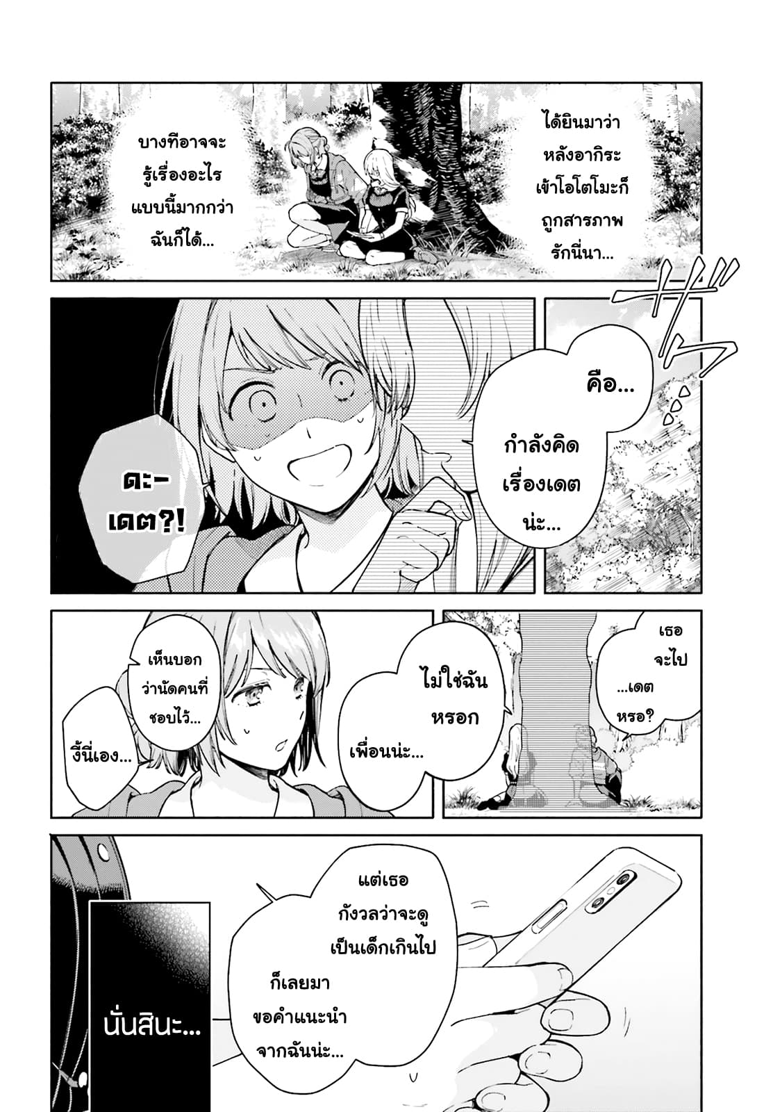 Goukaku no Tame no! Yasashii Sankaku Kankei Nyuumon page 6