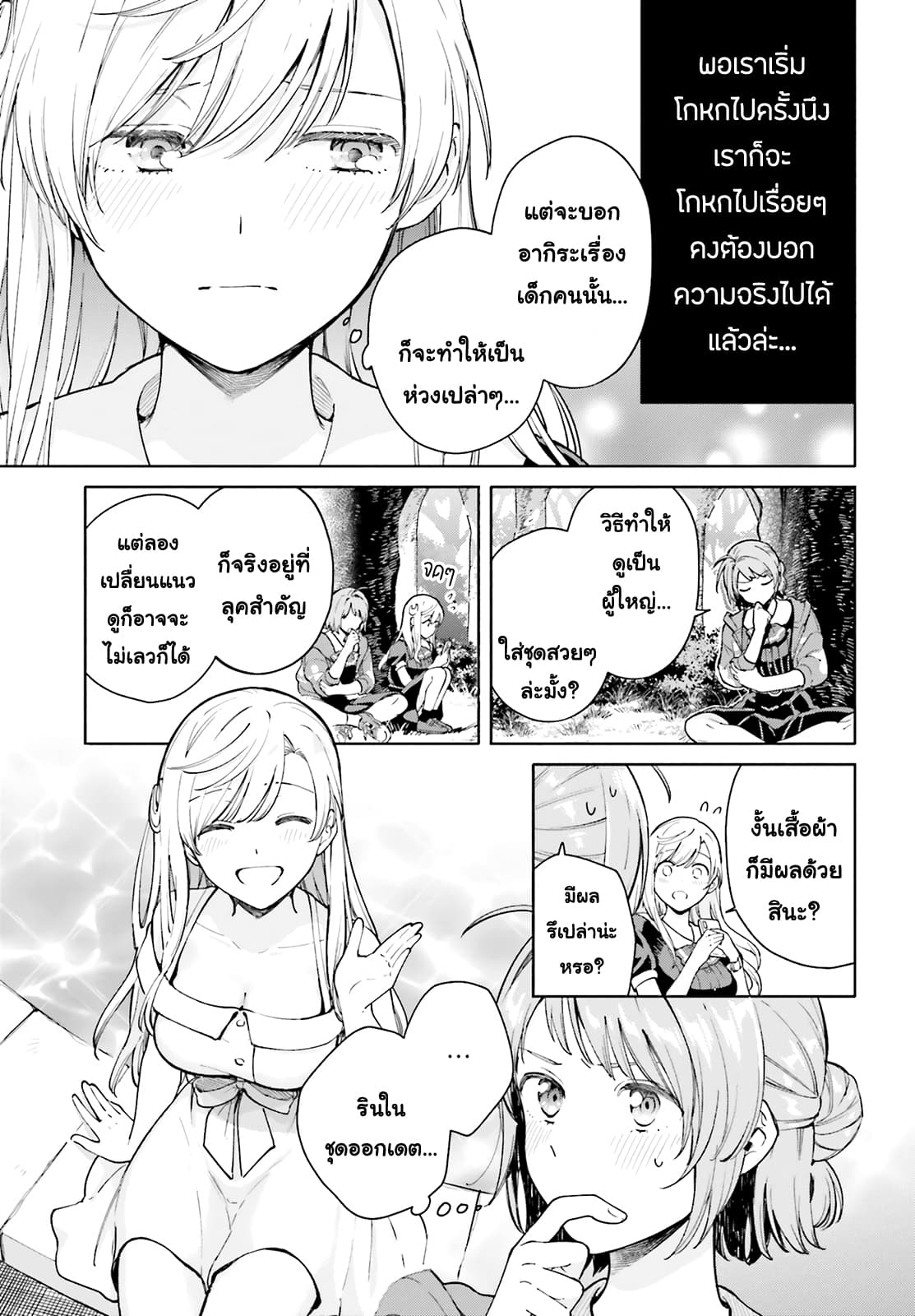 Goukaku no Tame no! Yasashii Sankaku Kankei Nyuumon page 7