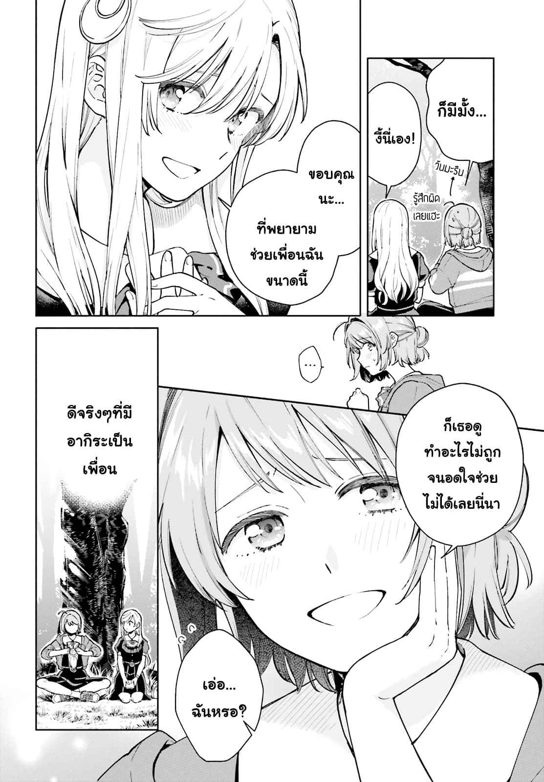 Goukaku no Tame no! Yasashii Sankaku Kankei Nyuumon page 8