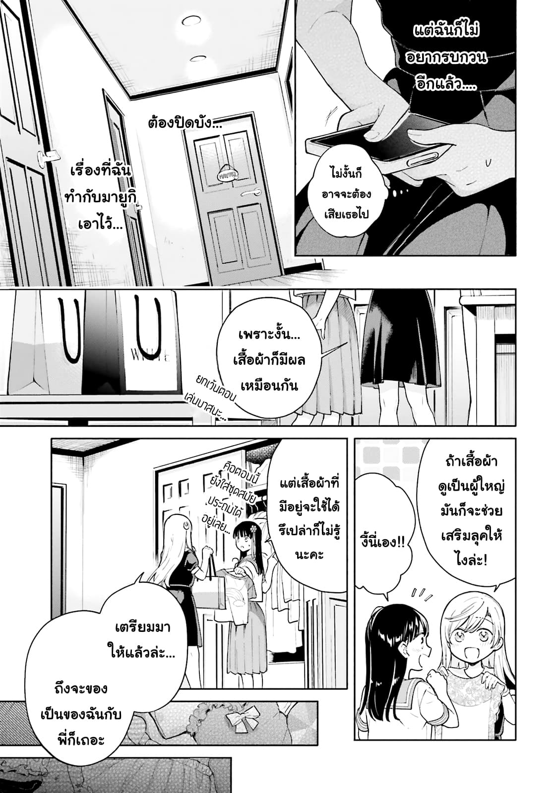 Goukaku no Tame no! Yasashii Sankaku Kankei Nyuumon page 9