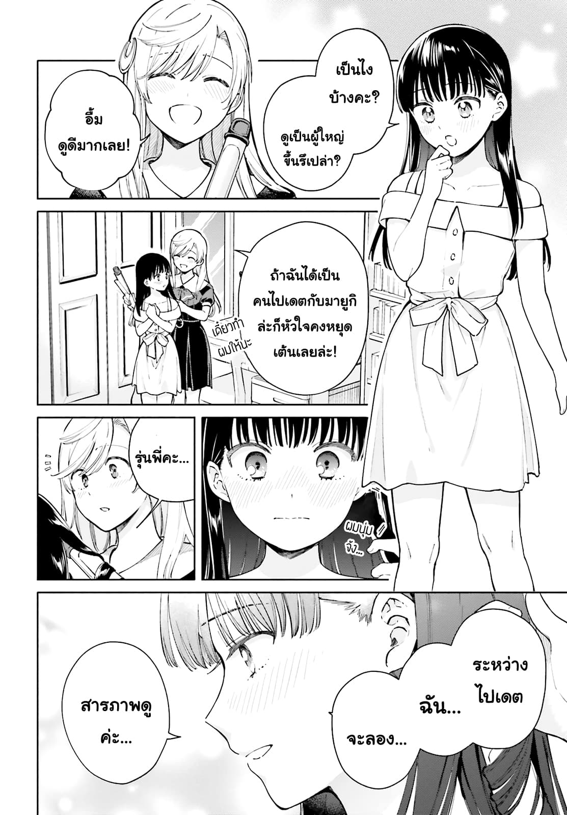 Goukaku no Tame no! Yasashii Sankaku Kankei Nyuumon page 10