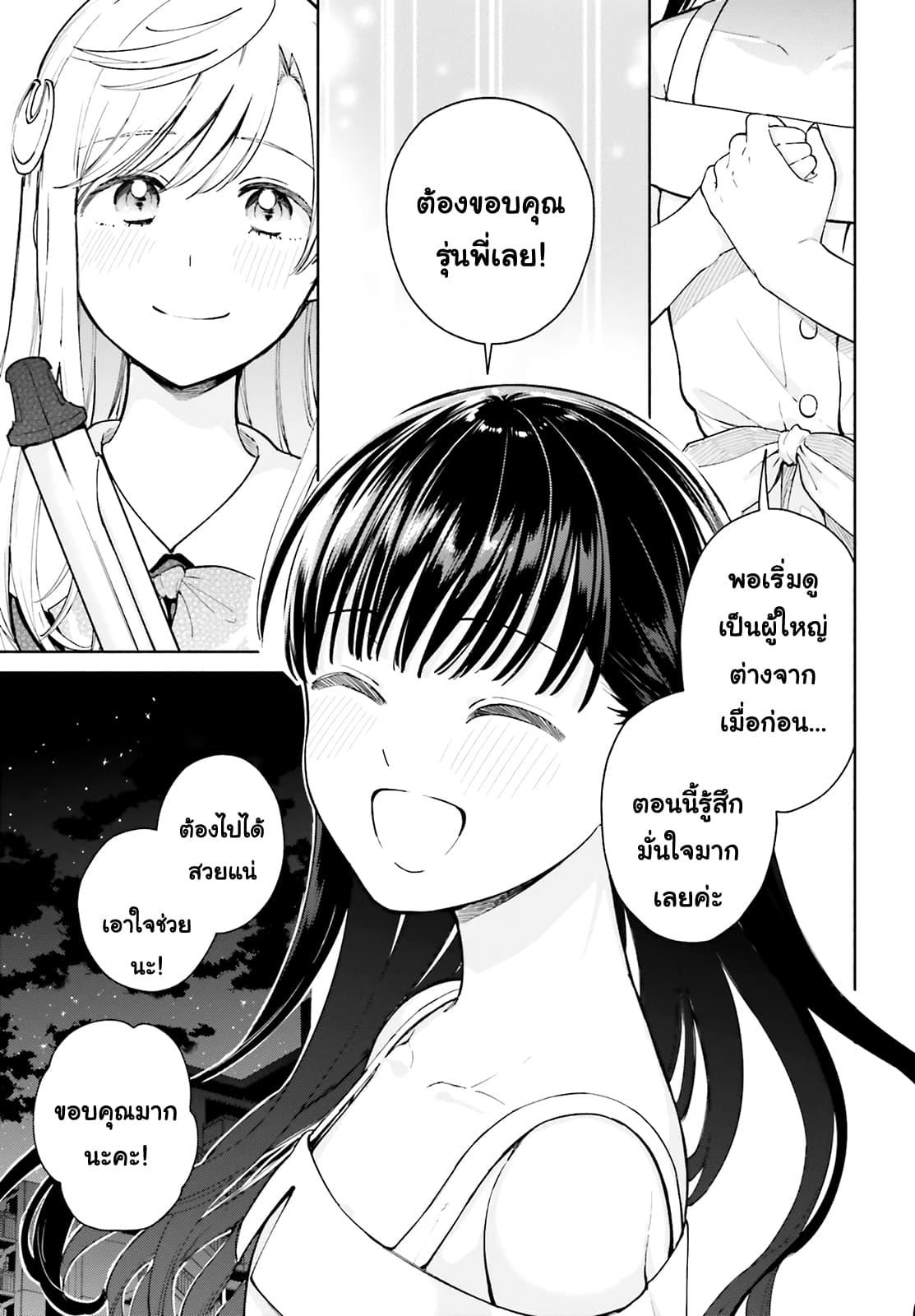 Goukaku no Tame no! Yasashii Sankaku Kankei Nyuumon page 11