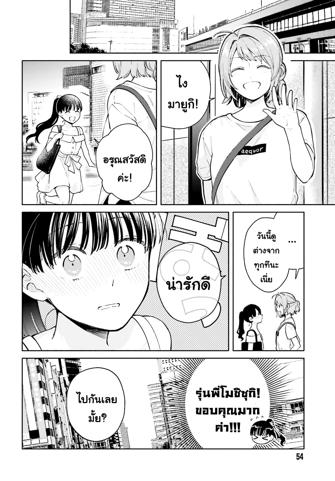 Goukaku no Tame no! Yasashii Sankaku Kankei Nyuumon page 12