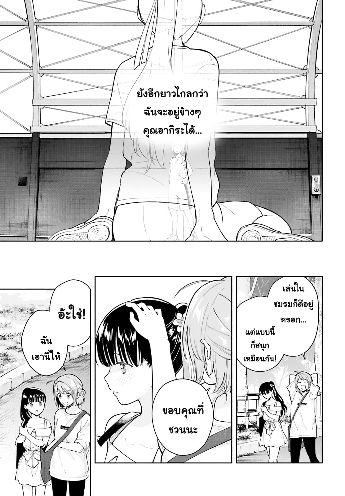 Goukaku no Tame no! Yasashii Sankaku Kankei Nyuumon page 15