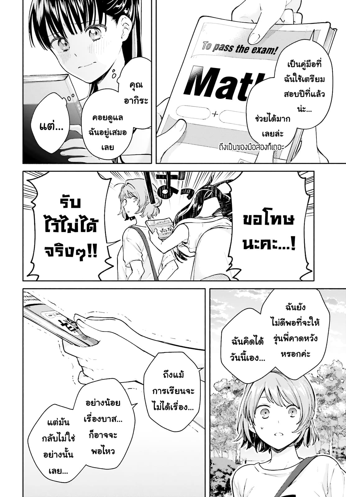 Goukaku no Tame no! Yasashii Sankaku Kankei Nyuumon page 16