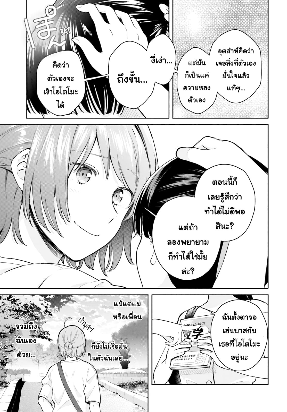 Goukaku no Tame no! Yasashii Sankaku Kankei Nyuumon page 17