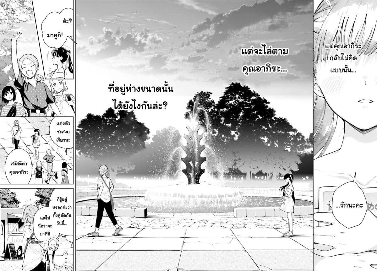 Goukaku no Tame no! Yasashii Sankaku Kankei Nyuumon page 18