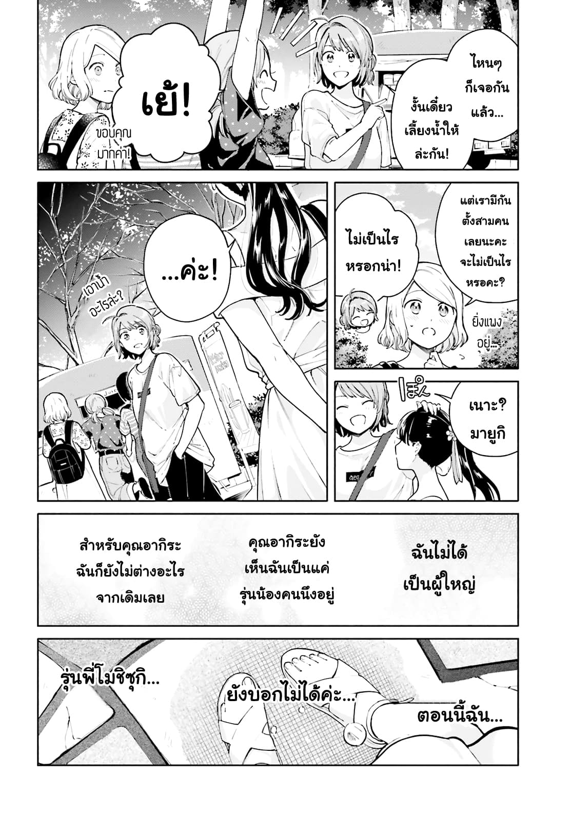 Goukaku no Tame no! Yasashii Sankaku Kankei Nyuumon page 19