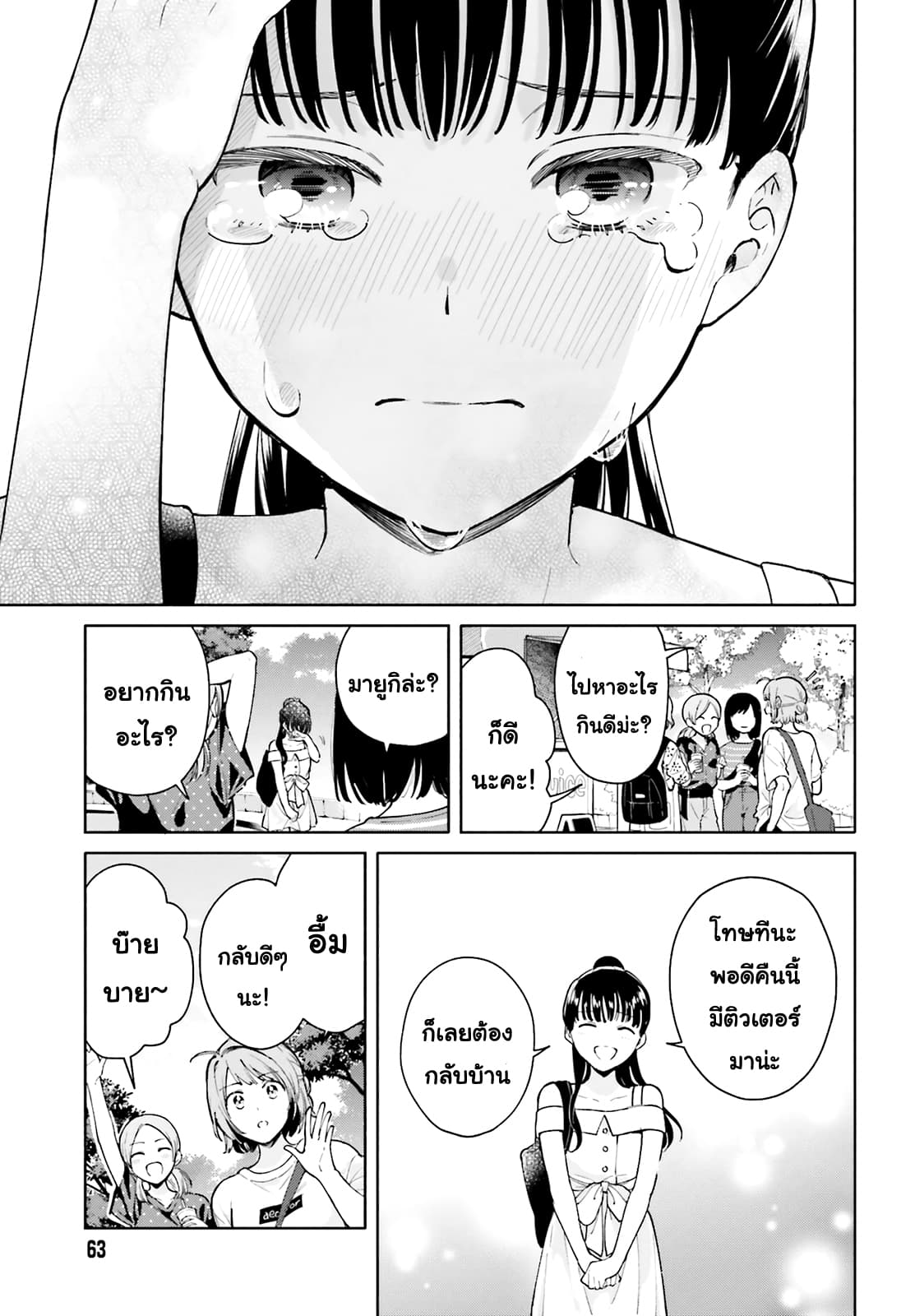 Goukaku no Tame no! Yasashii Sankaku Kankei Nyuumon page 20