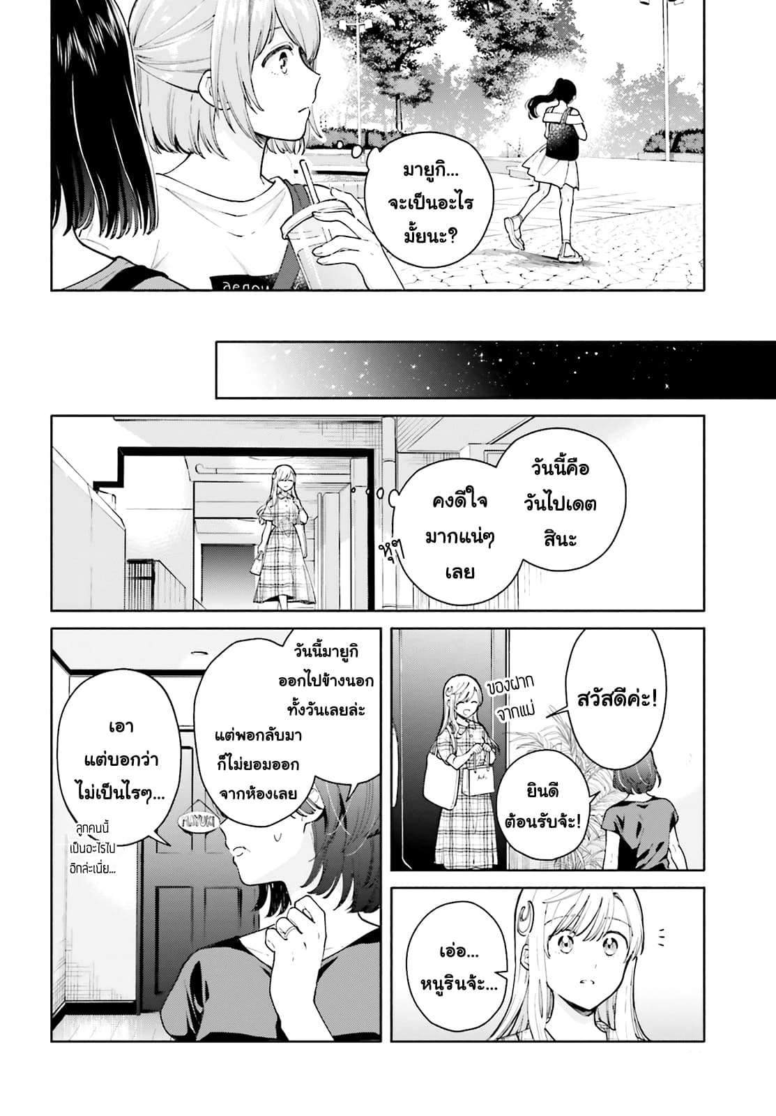 Goukaku no Tame no! Yasashii Sankaku Kankei Nyuumon page 21