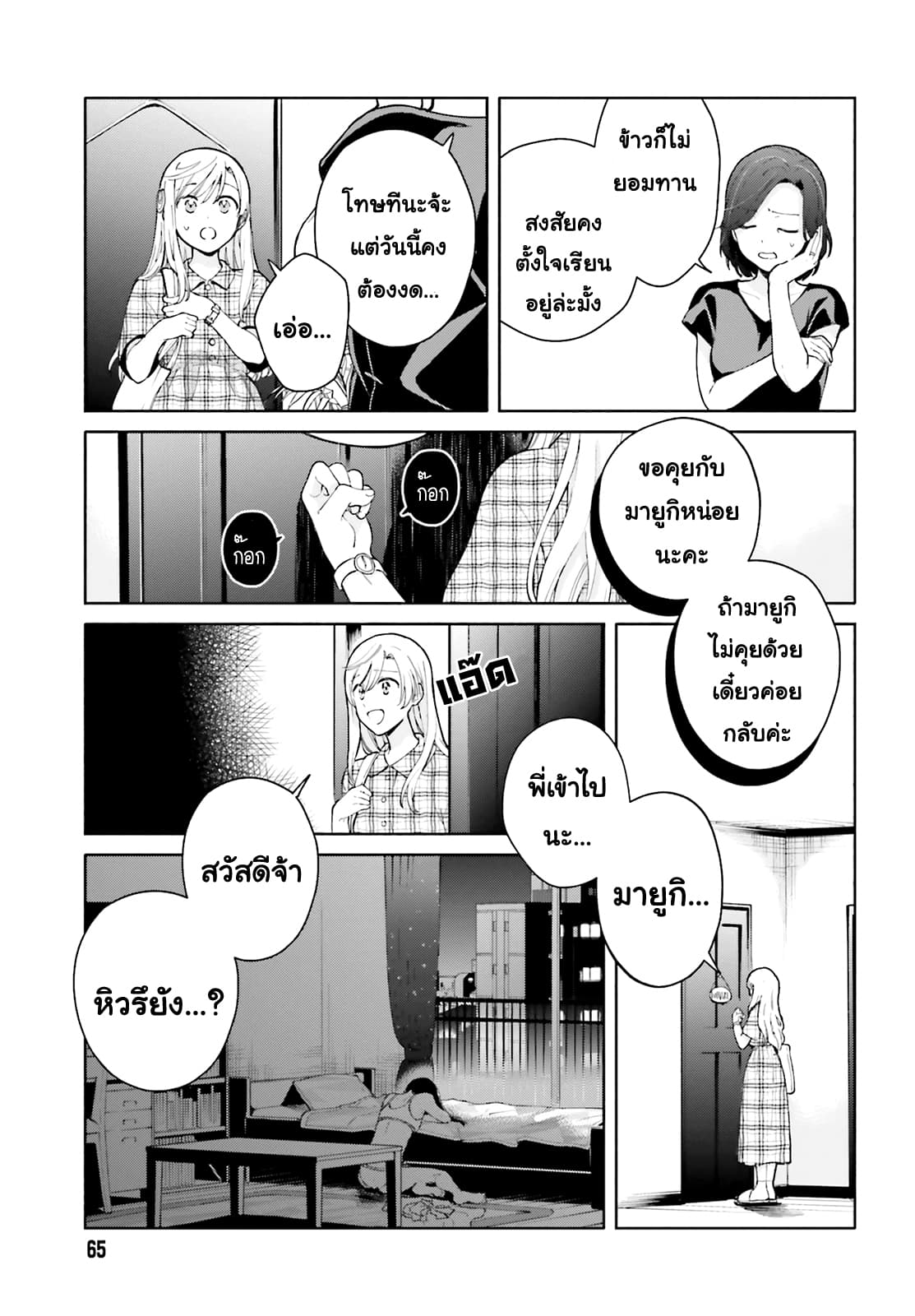Goukaku no Tame no! Yasashii Sankaku Kankei Nyuumon page 22
