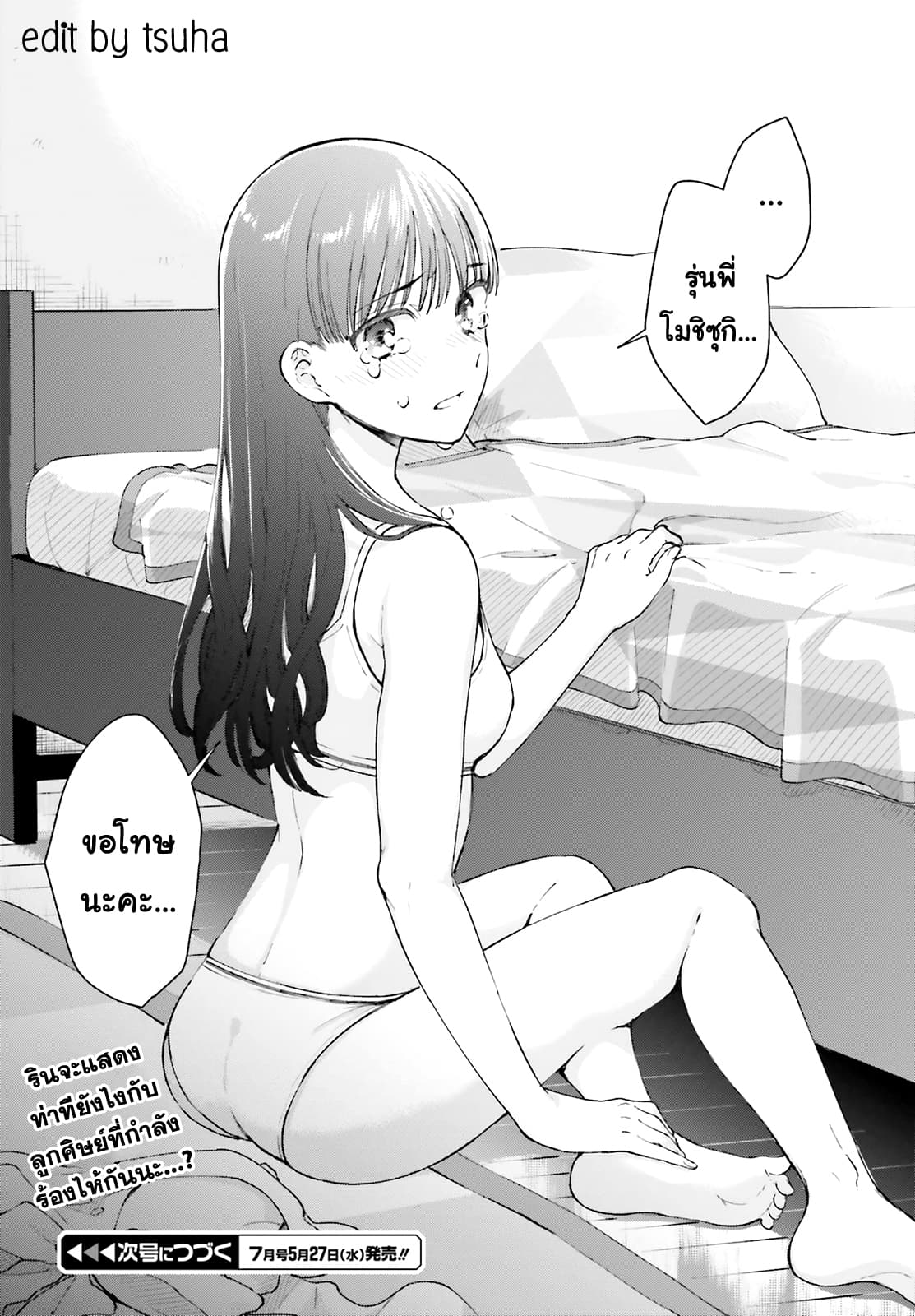 Goukaku no Tame no! Yasashii Sankaku Kankei Nyuumon page 23