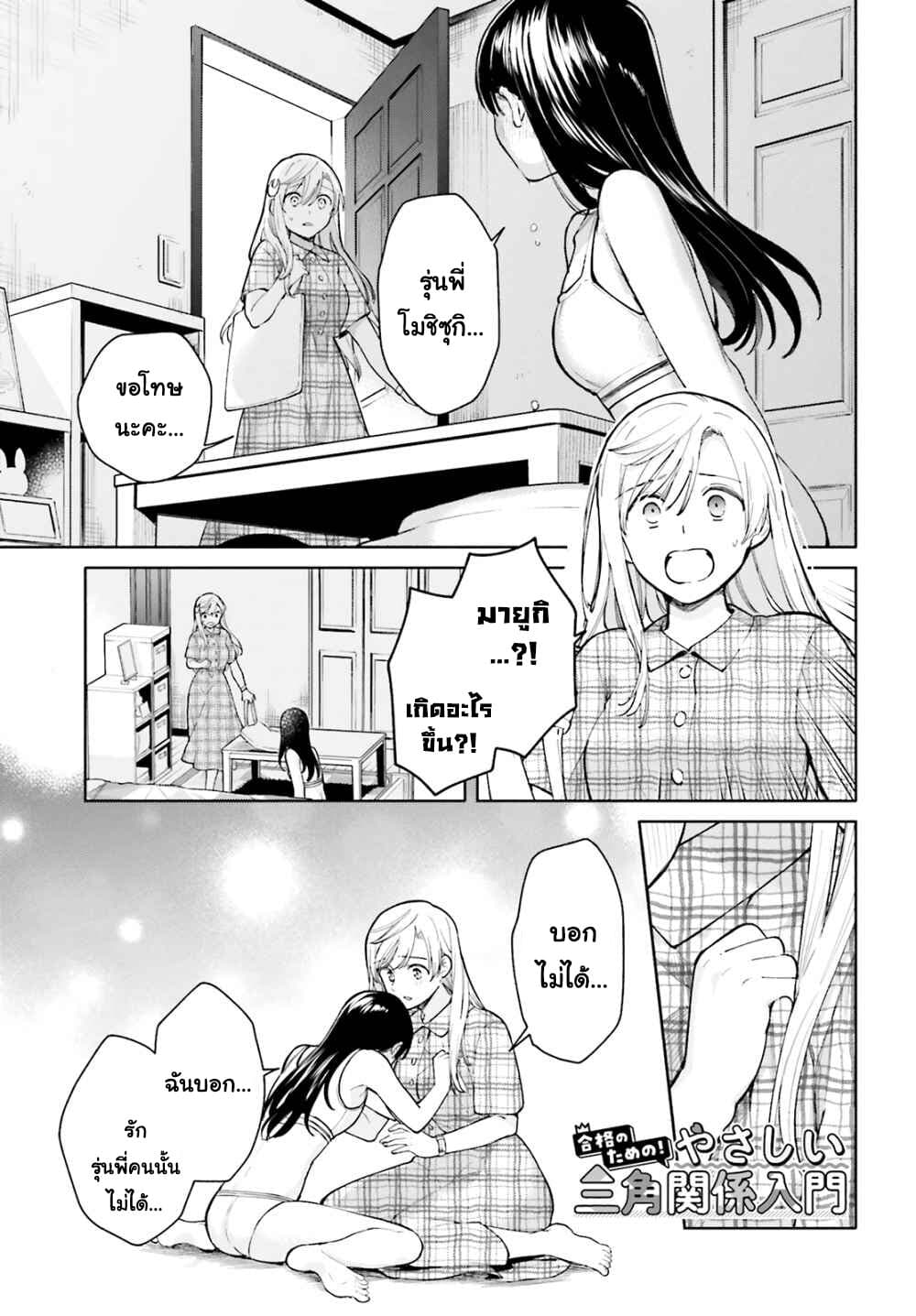 Goukaku no Tame no! Yasashii Sankaku Kankei Nyuumon page 1