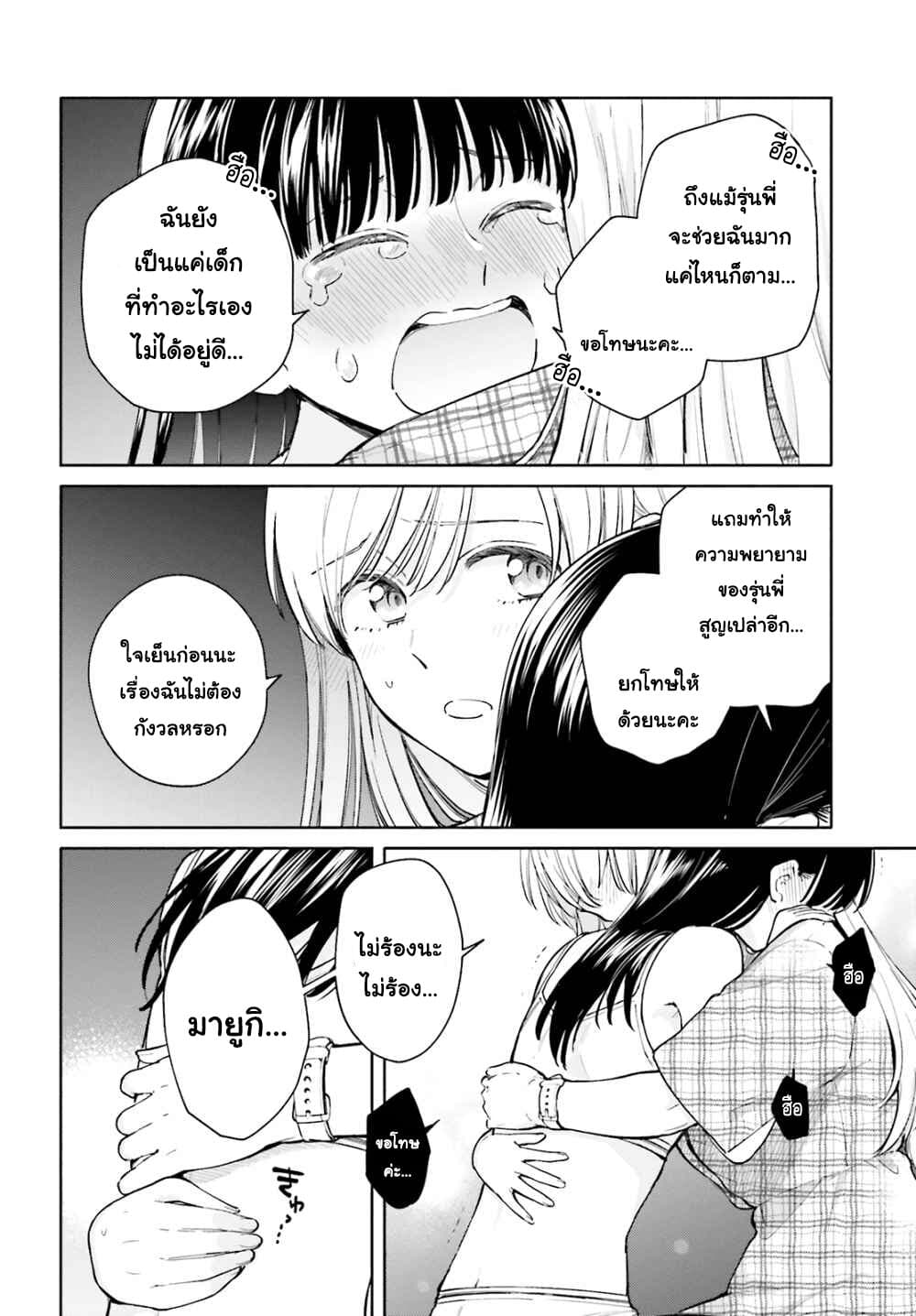 Goukaku no Tame no! Yasashii Sankaku Kankei Nyuumon page 2