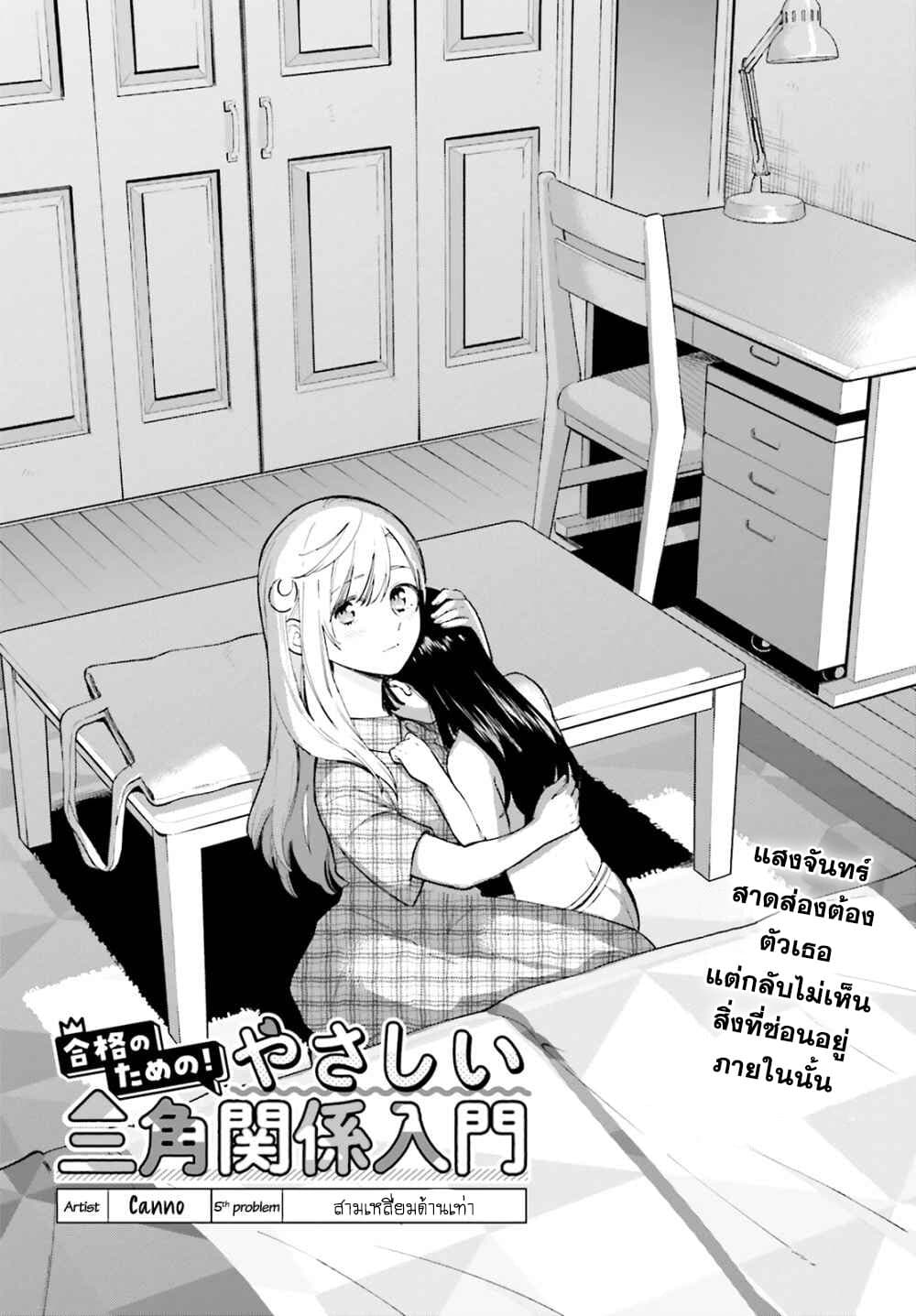 Goukaku no Tame no! Yasashii Sankaku Kankei Nyuumon page 3