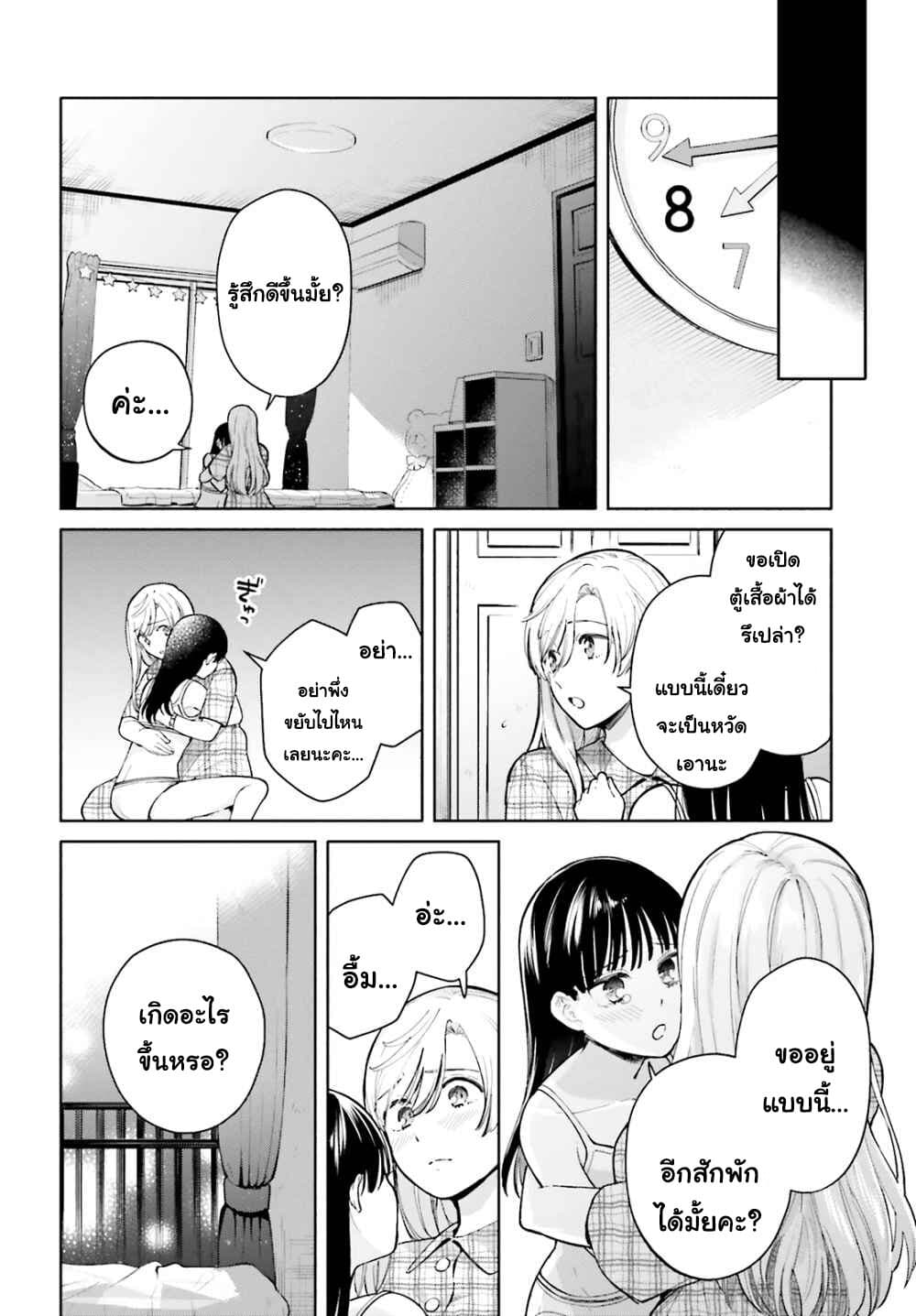 Goukaku no Tame no! Yasashii Sankaku Kankei Nyuumon page 4