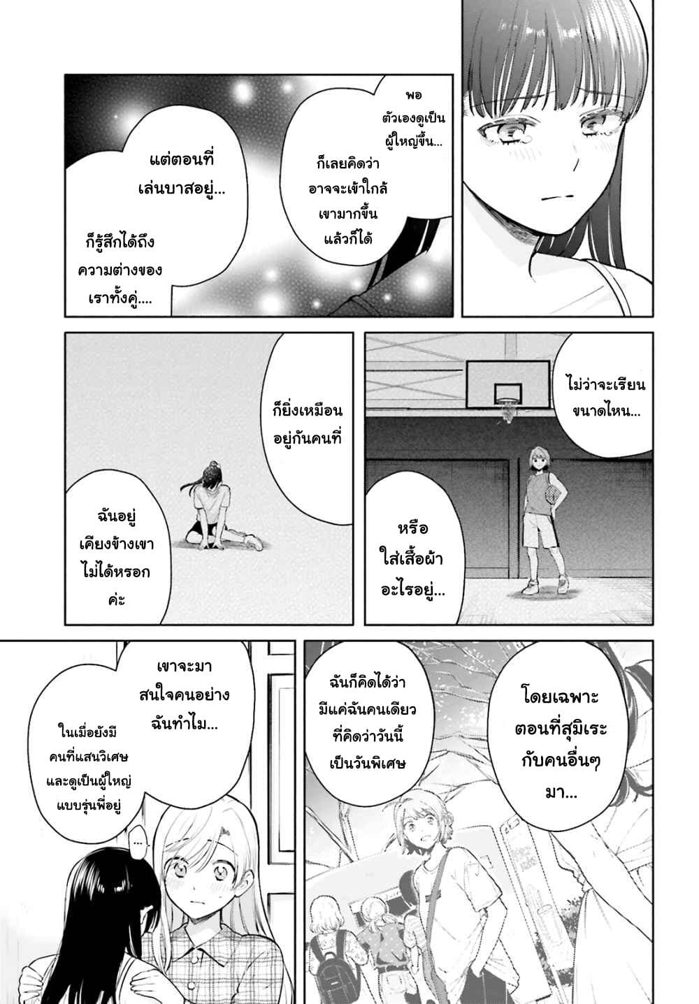 Goukaku no Tame no! Yasashii Sankaku Kankei Nyuumon page 5