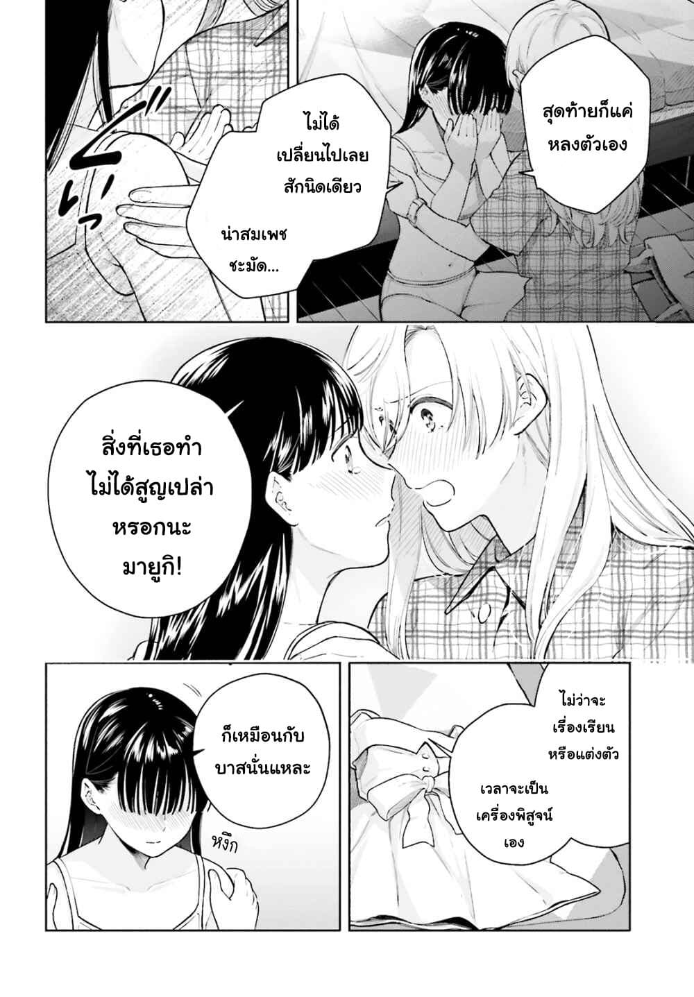 Goukaku no Tame no! Yasashii Sankaku Kankei Nyuumon page 6