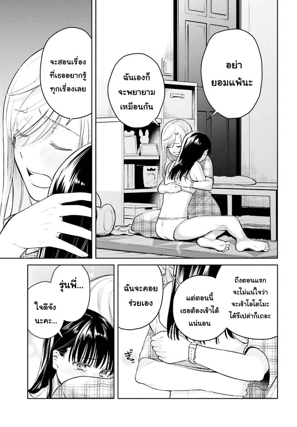 Goukaku no Tame no! Yasashii Sankaku Kankei Nyuumon page 7