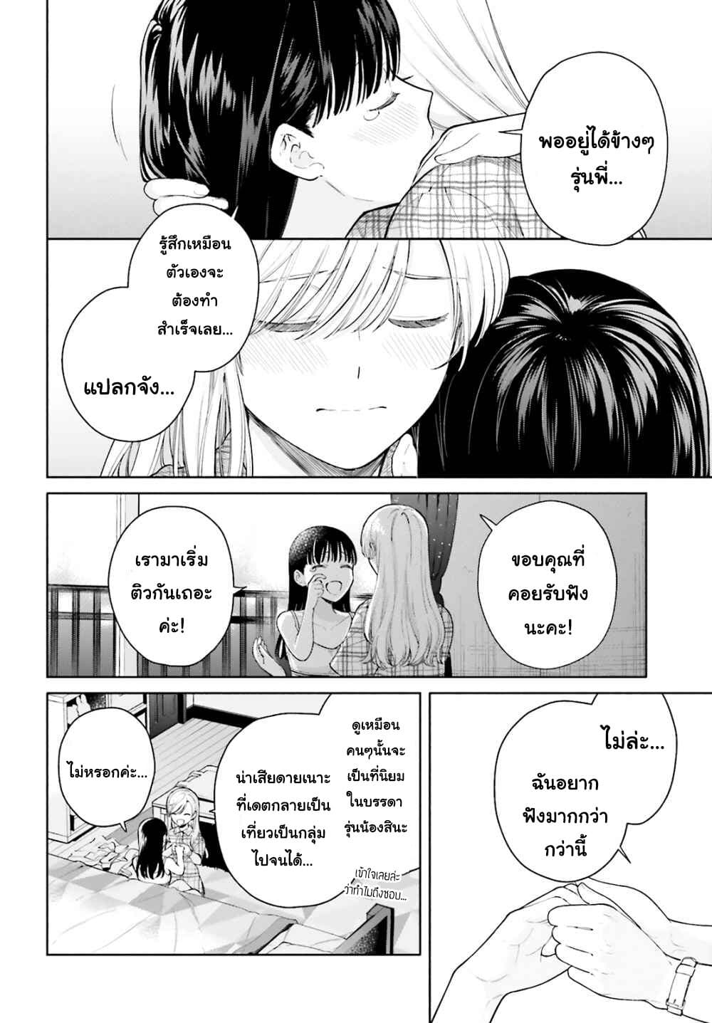 Goukaku no Tame no! Yasashii Sankaku Kankei Nyuumon page 8