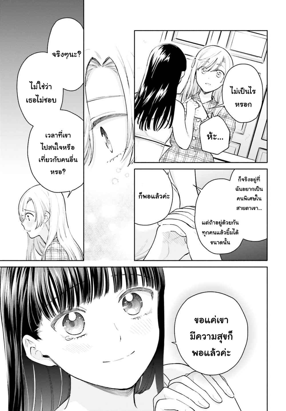Goukaku no Tame no! Yasashii Sankaku Kankei Nyuumon page 9