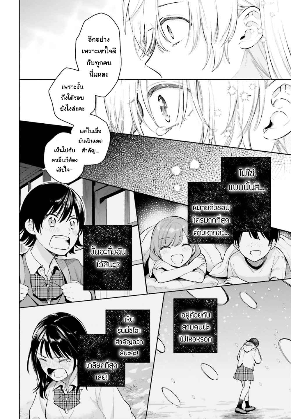 Goukaku no Tame no! Yasashii Sankaku Kankei Nyuumon page 10