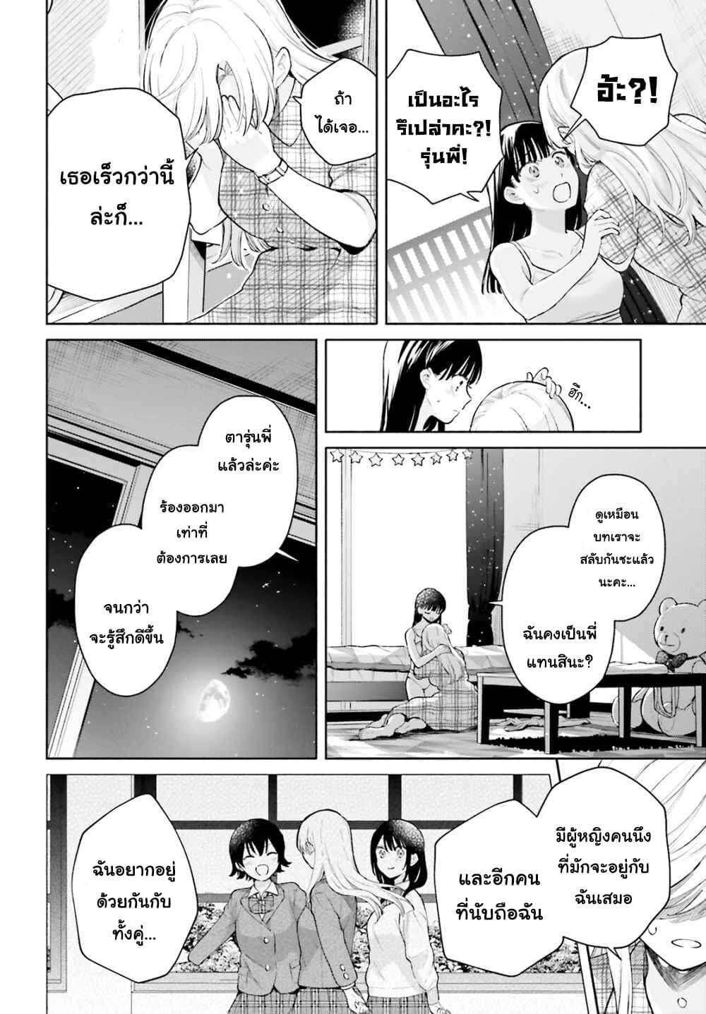 Goukaku no Tame no! Yasashii Sankaku Kankei Nyuumon page 12