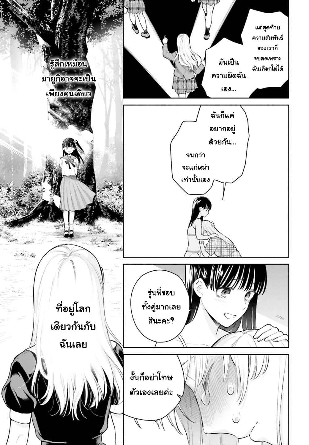 Goukaku no Tame no! Yasashii Sankaku Kankei Nyuumon page 13