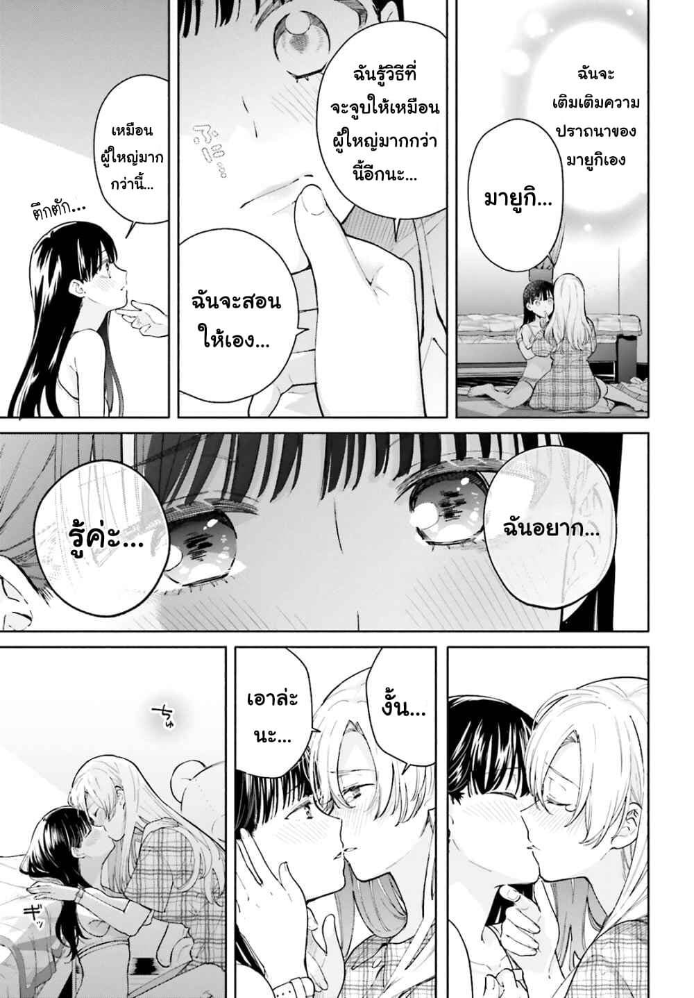 Goukaku no Tame no! Yasashii Sankaku Kankei Nyuumon page 15