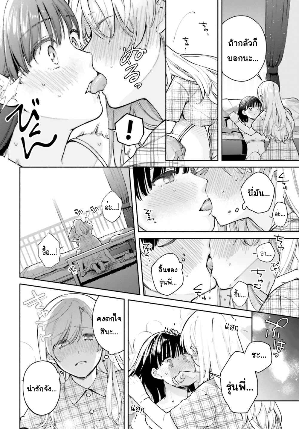 Goukaku no Tame no! Yasashii Sankaku Kankei Nyuumon page 16