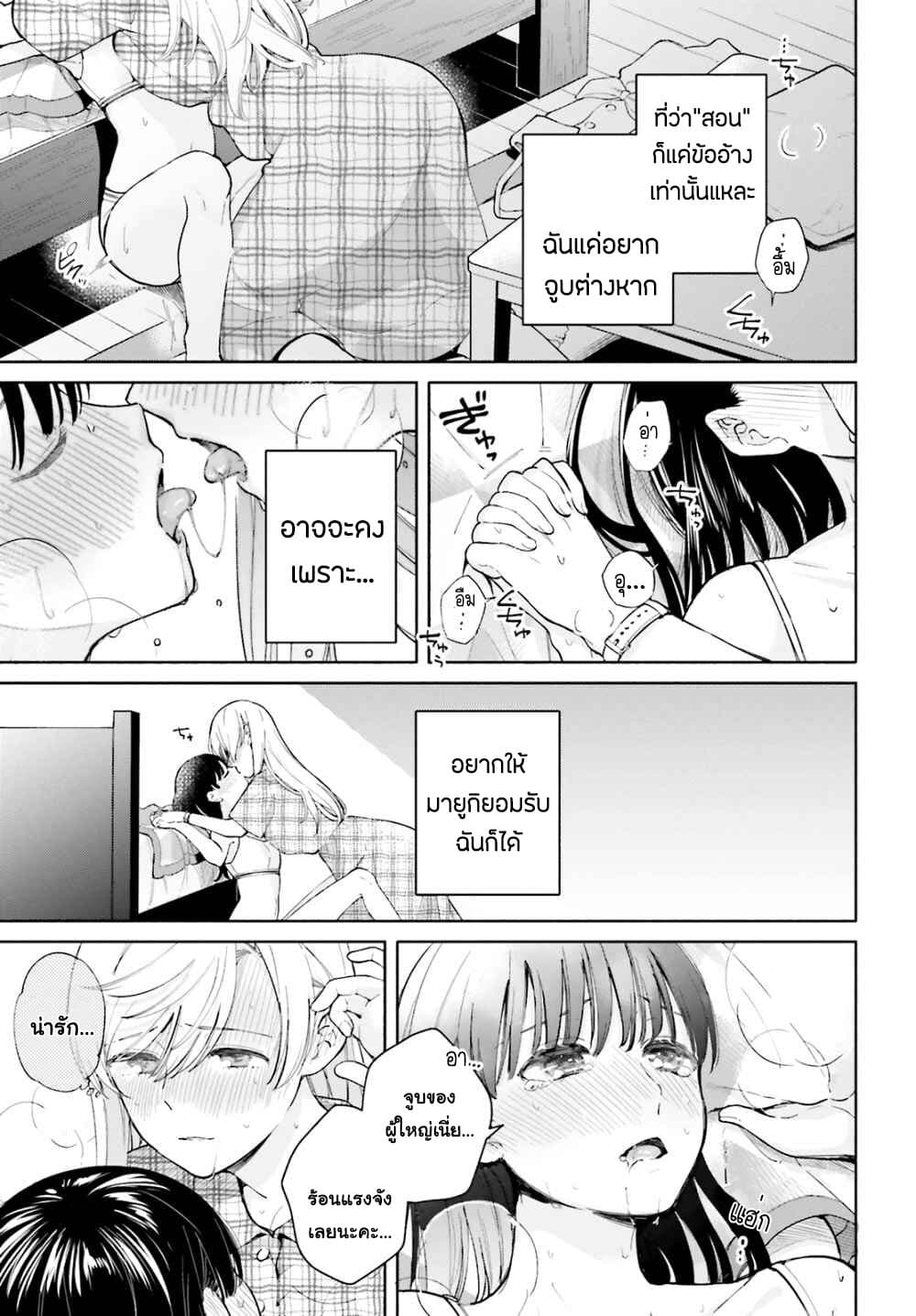 Goukaku no Tame no! Yasashii Sankaku Kankei Nyuumon page 17