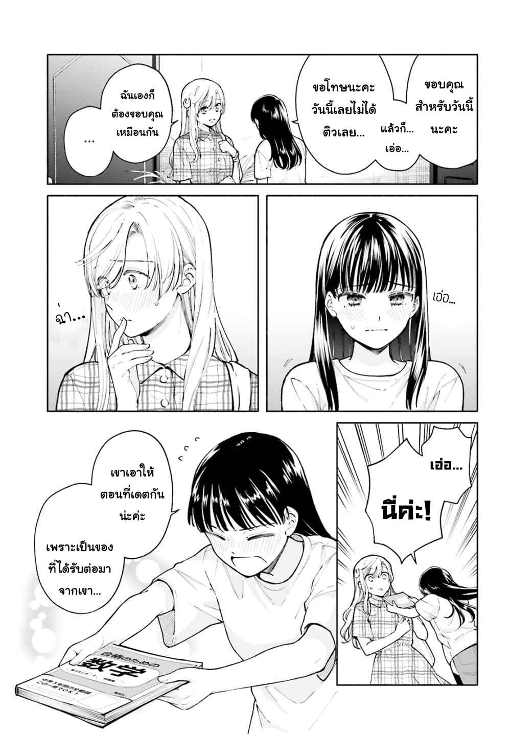 Goukaku no Tame no! Yasashii Sankaku Kankei Nyuumon page 19