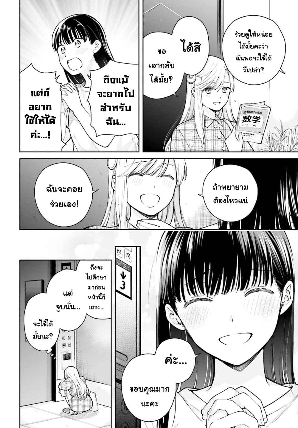 Goukaku no Tame no! Yasashii Sankaku Kankei Nyuumon page 20