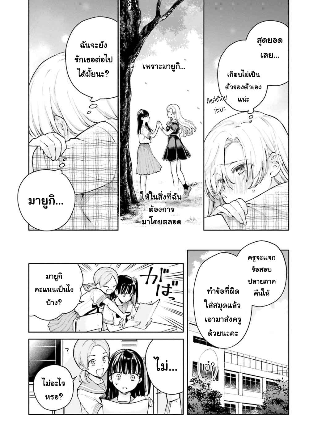 Goukaku no Tame no! Yasashii Sankaku Kankei Nyuumon page 21
