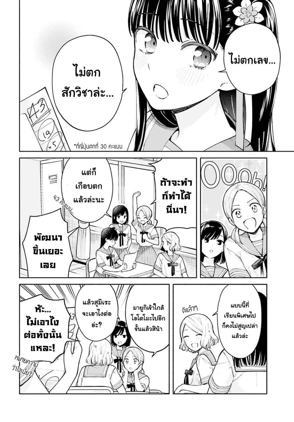 Goukaku no Tame no! Yasashii Sankaku Kankei Nyuumon page 22