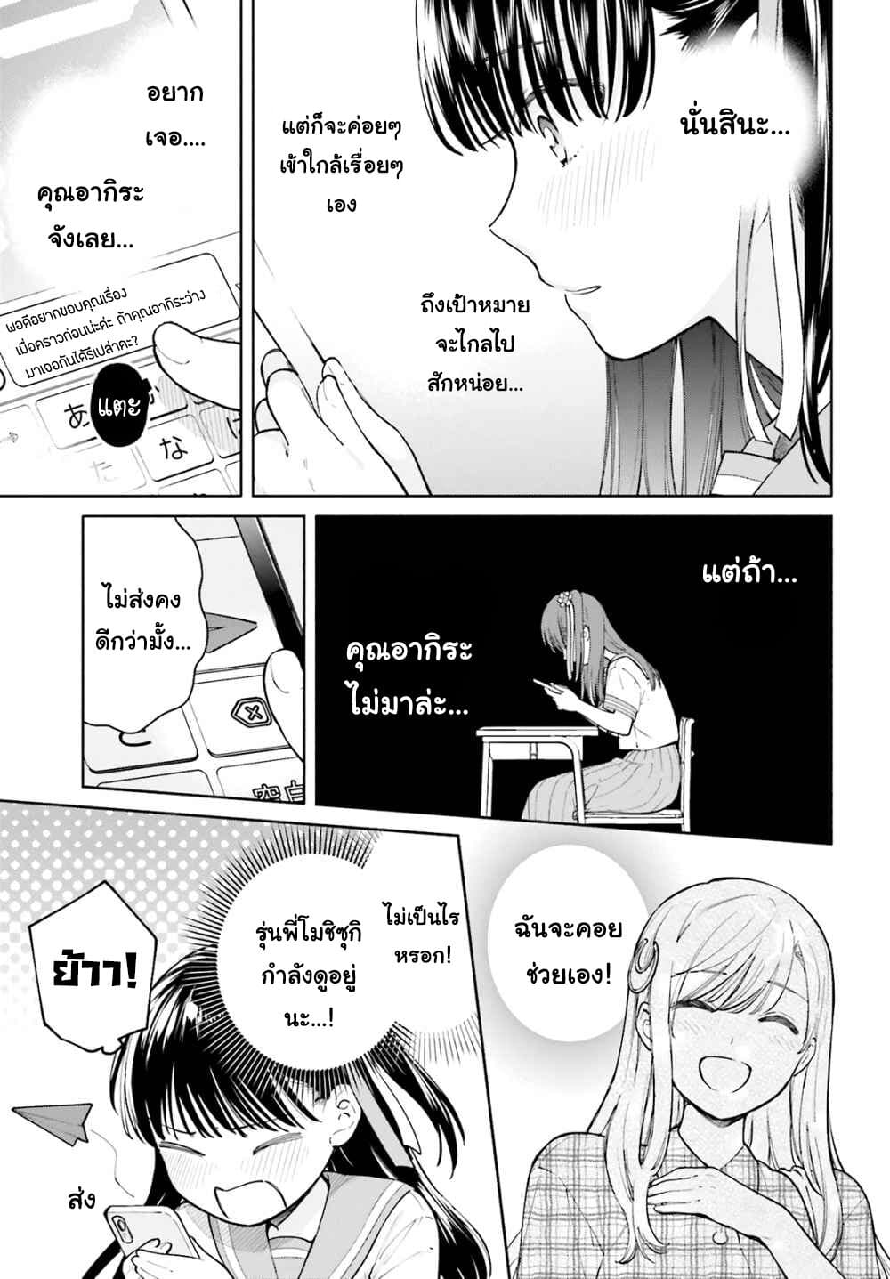 Goukaku no Tame no! Yasashii Sankaku Kankei Nyuumon page 23