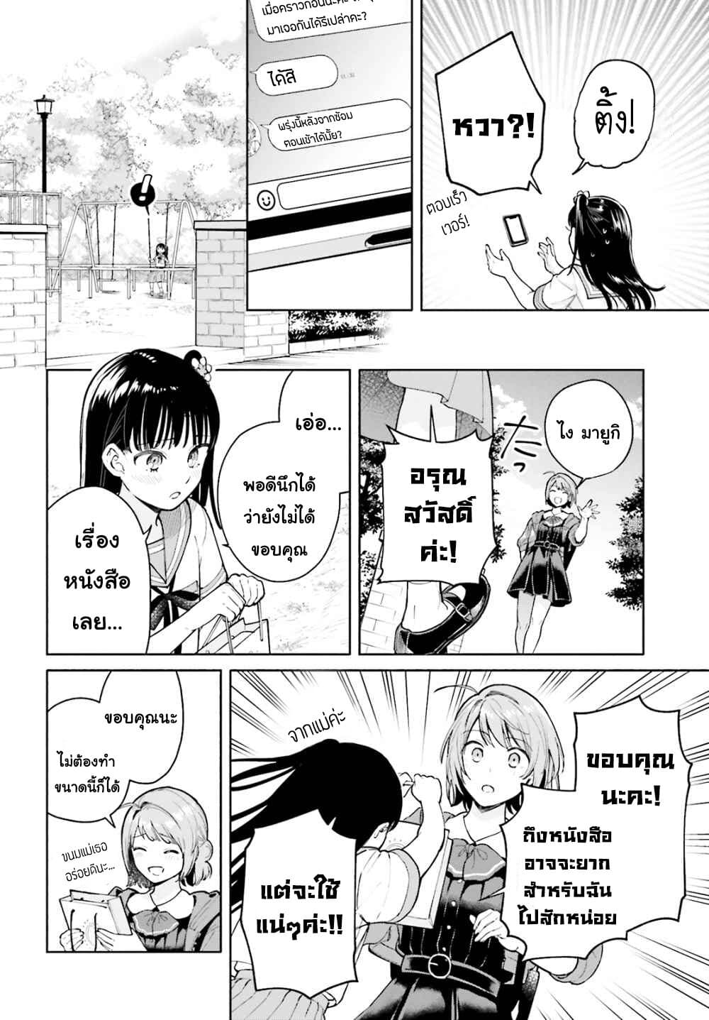 Goukaku no Tame no! Yasashii Sankaku Kankei Nyuumon page 24