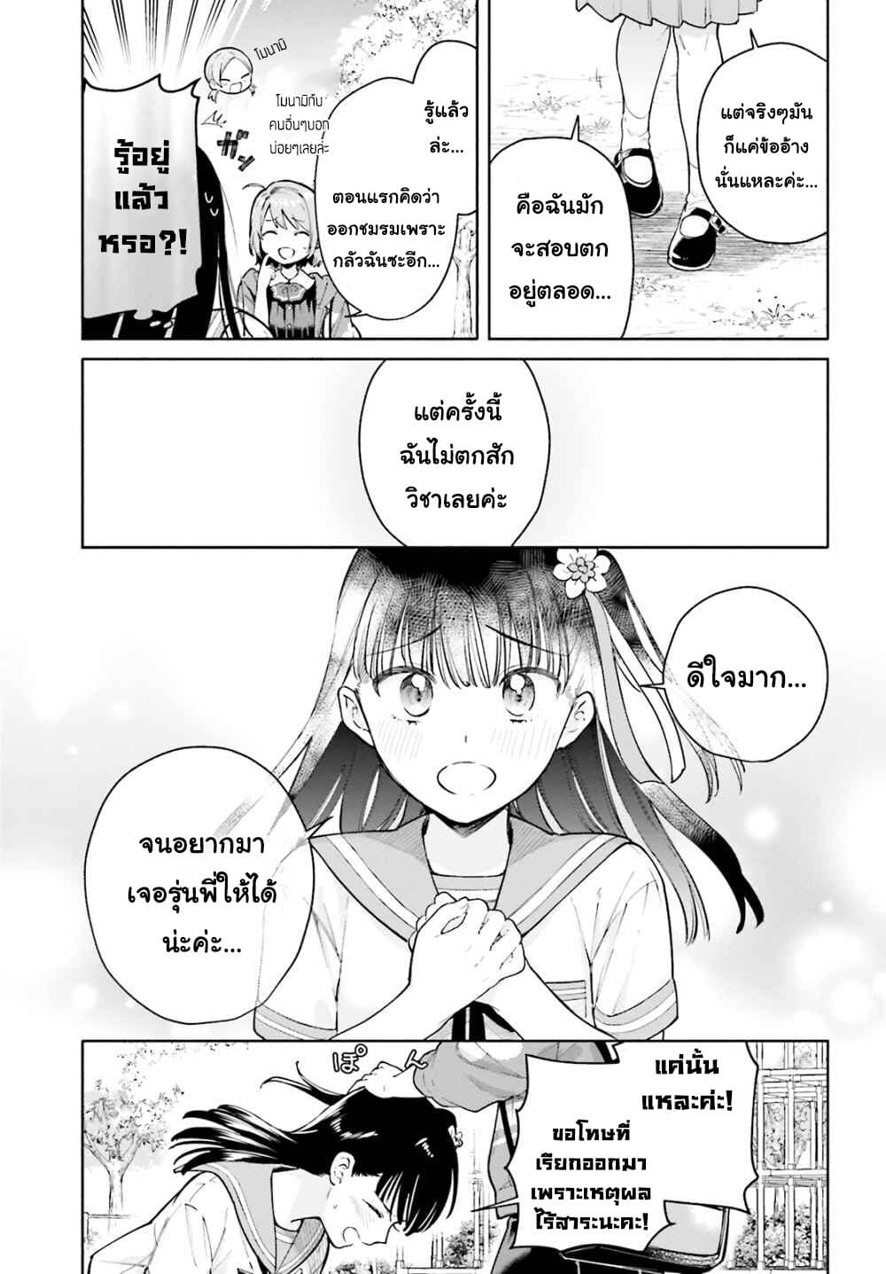 Goukaku no Tame no! Yasashii Sankaku Kankei Nyuumon page 25
