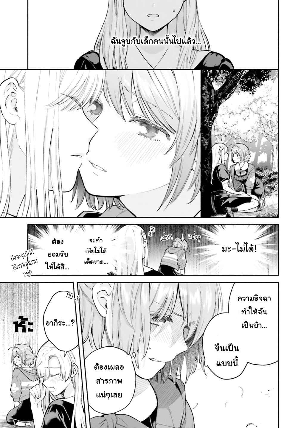 Goukaku no Tame no! Yasashii Sankaku Kankei Nyuumon page 29