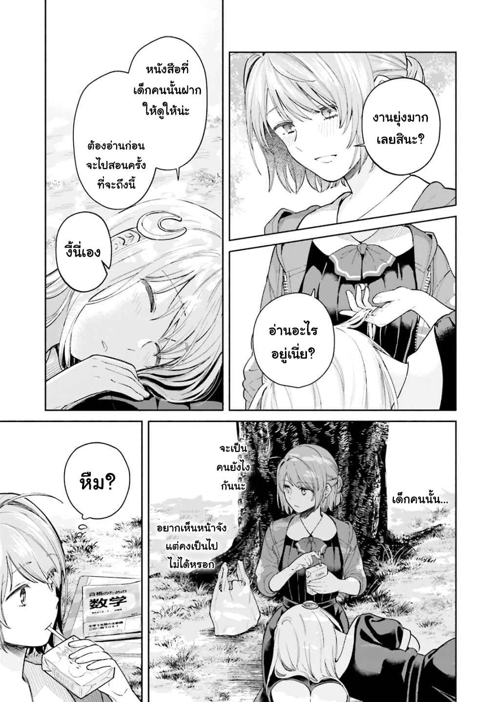 Goukaku no Tame no! Yasashii Sankaku Kankei Nyuumon page 31