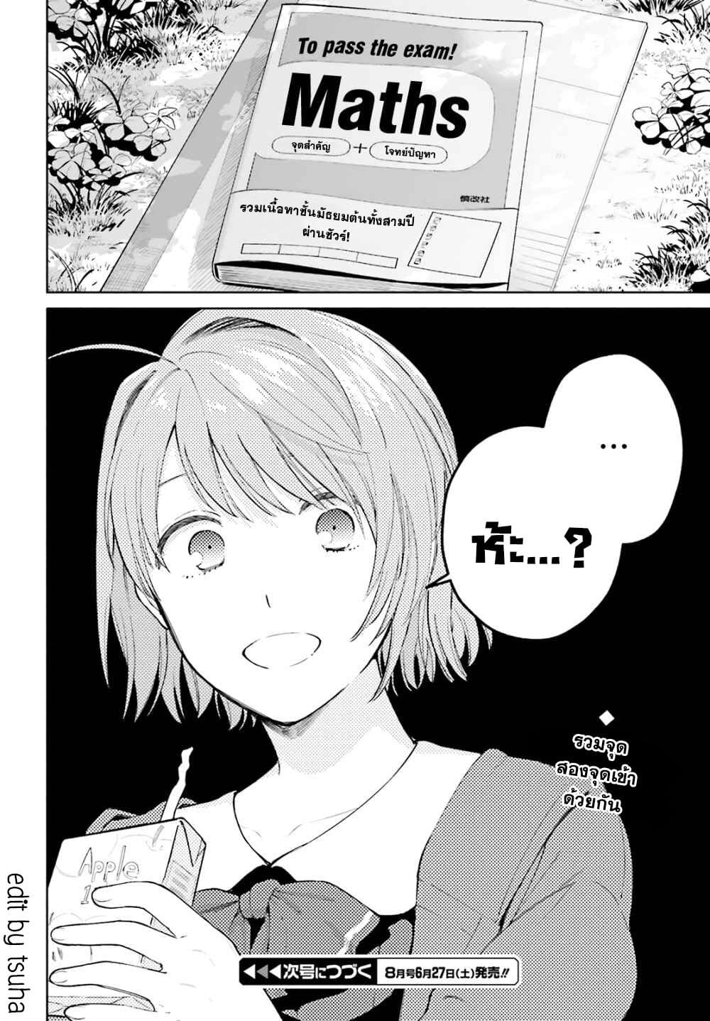 Goukaku no Tame no! Yasashii Sankaku Kankei Nyuumon page 32
