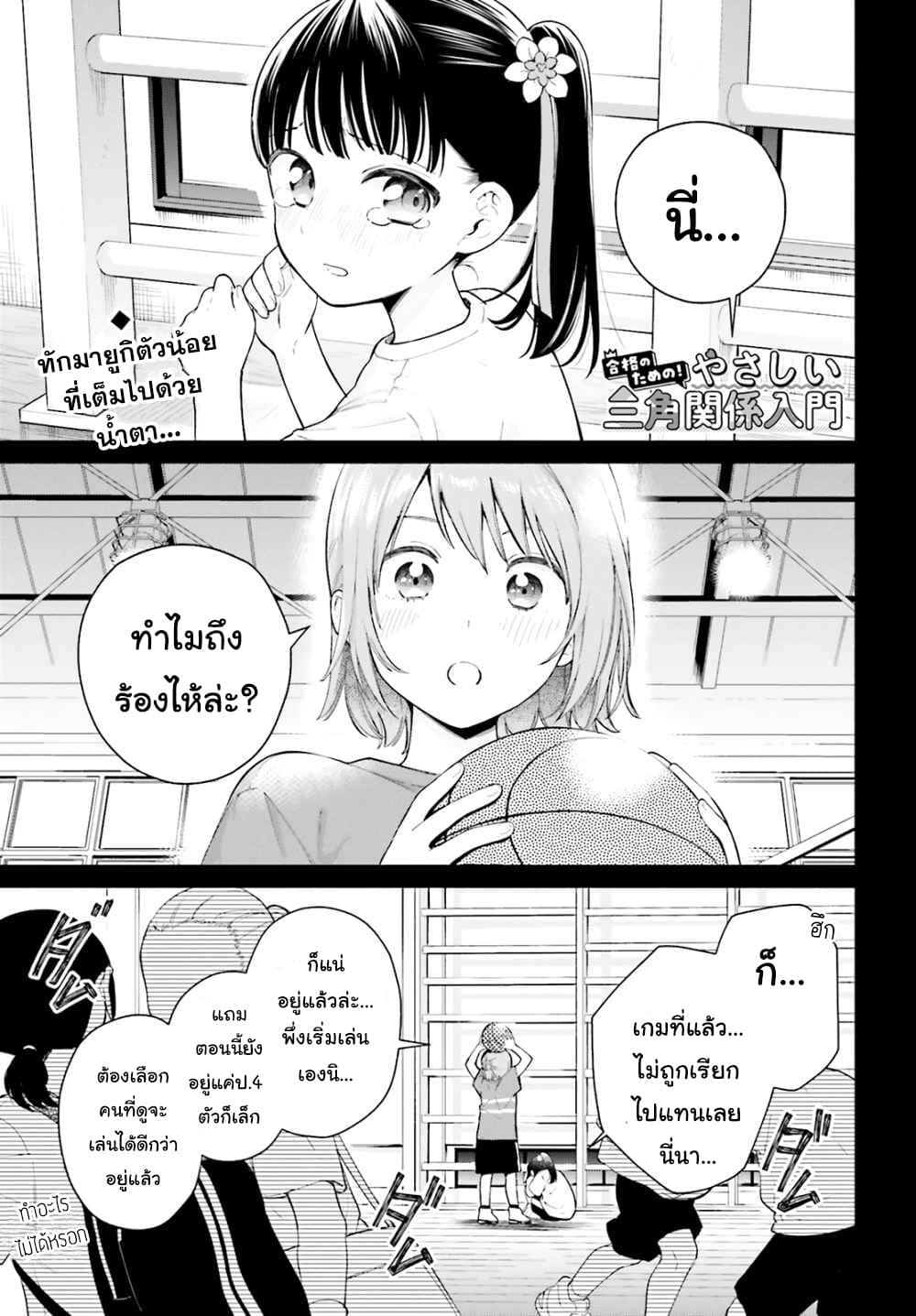 Goukaku no Tame no! Yasashii Sankaku Kankei Nyuumon page 1