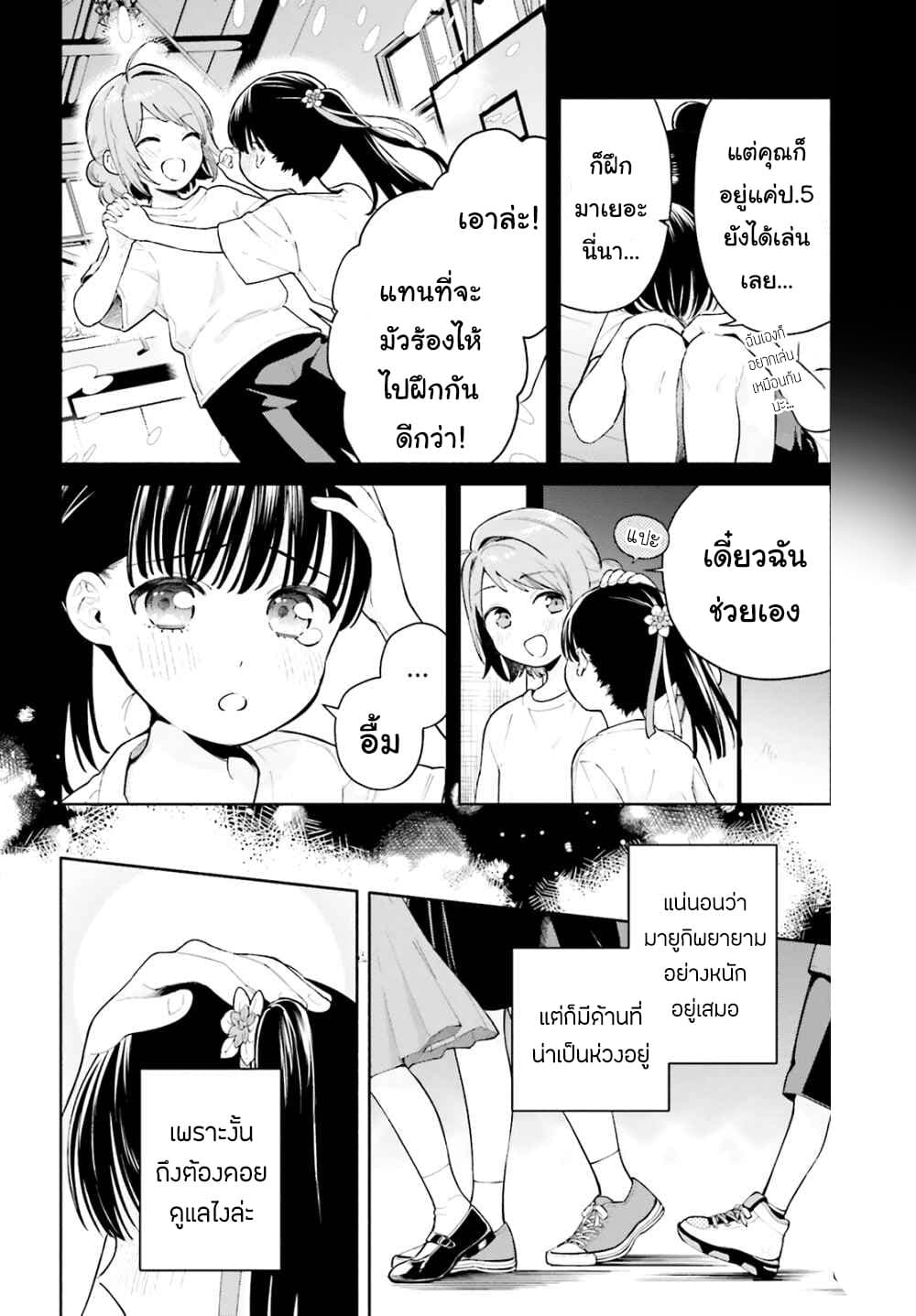 Goukaku no Tame no! Yasashii Sankaku Kankei Nyuumon page 2