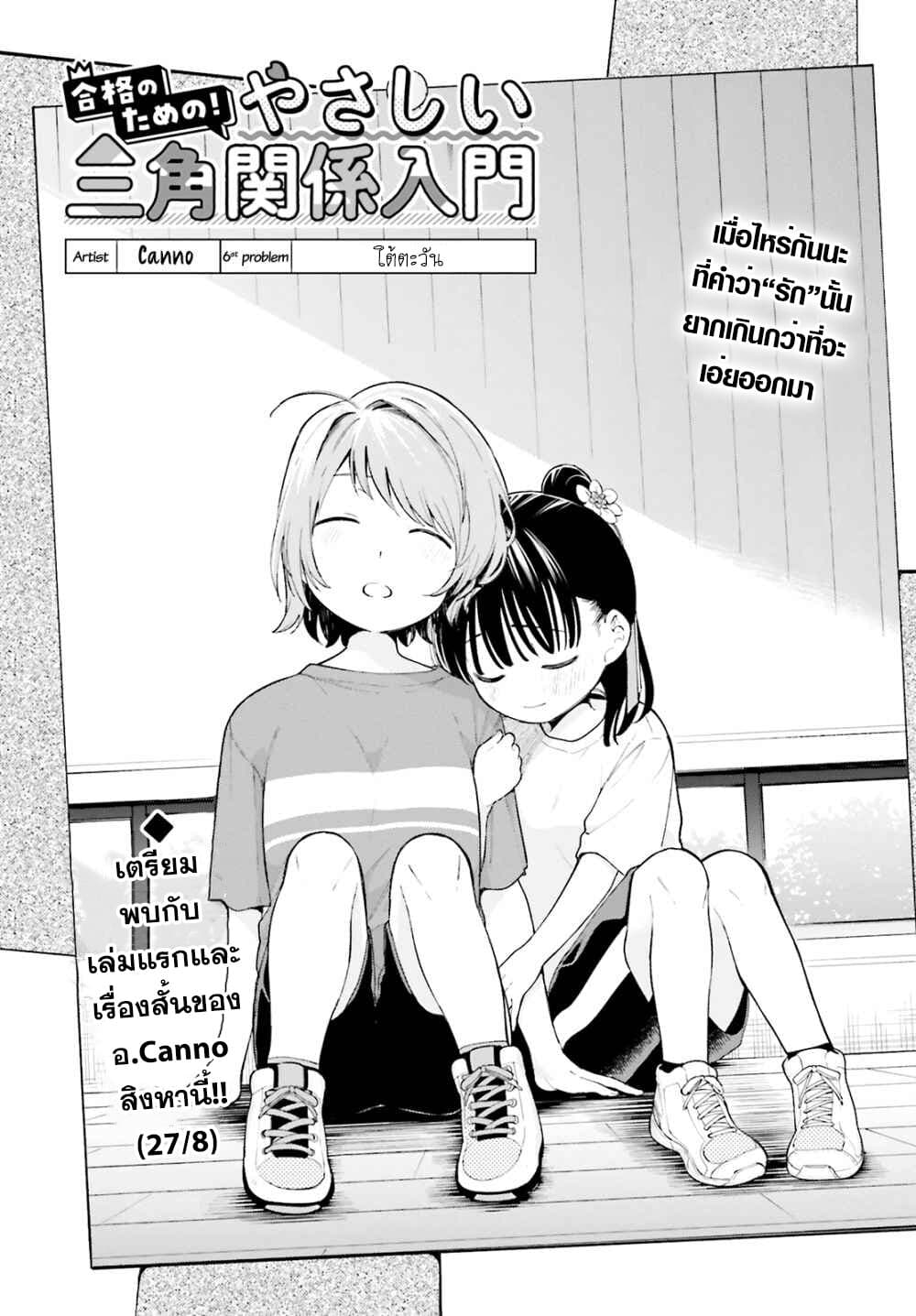 Goukaku no Tame no! Yasashii Sankaku Kankei Nyuumon page 3