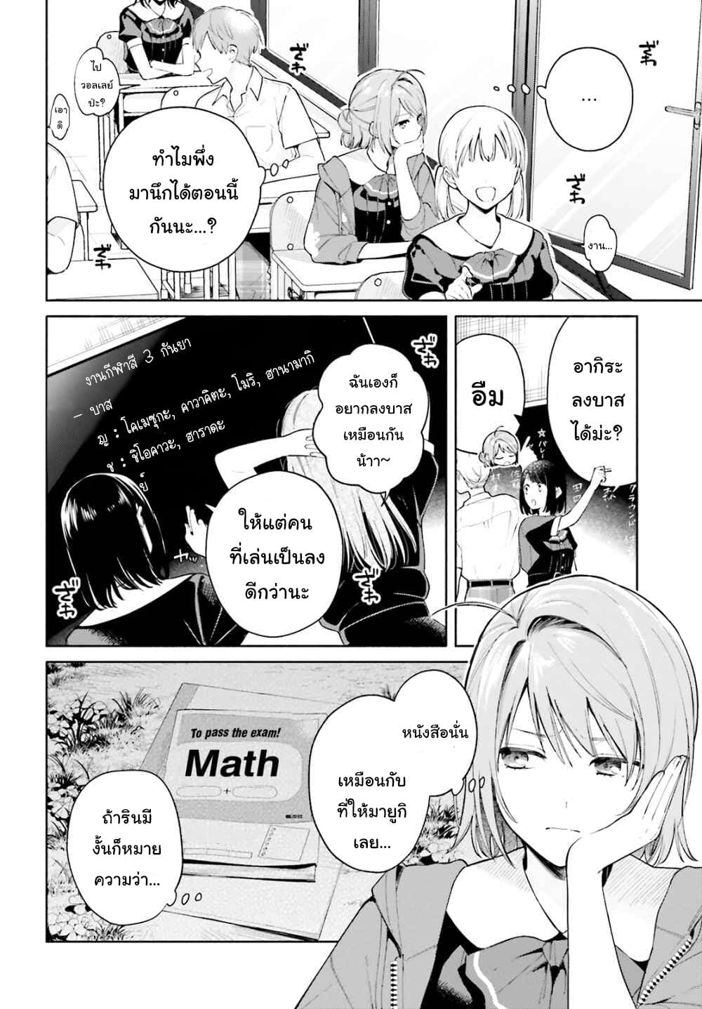 Goukaku no Tame no! Yasashii Sankaku Kankei Nyuumon page 4