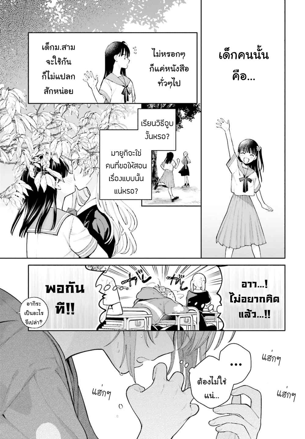 Goukaku no Tame no! Yasashii Sankaku Kankei Nyuumon page 5