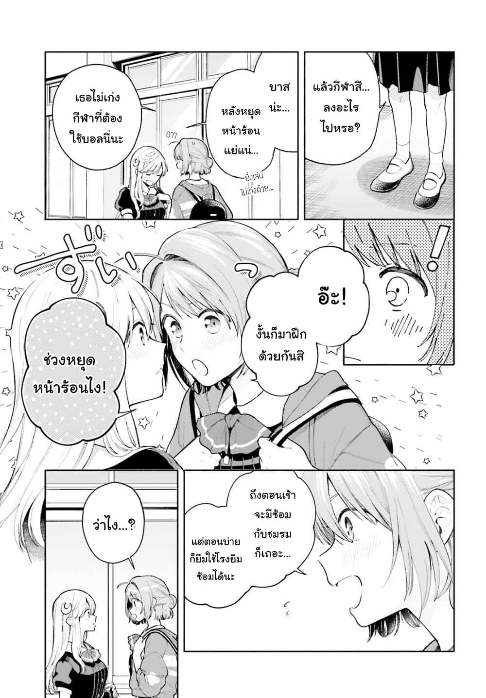 Goukaku no Tame no! Yasashii Sankaku Kankei Nyuumon page 7